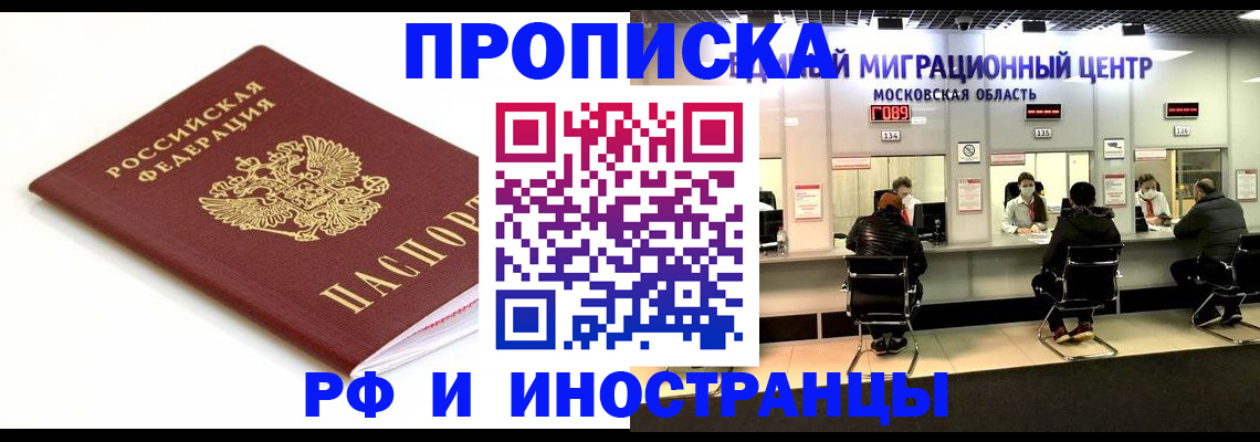 миграционный учет в Амурске