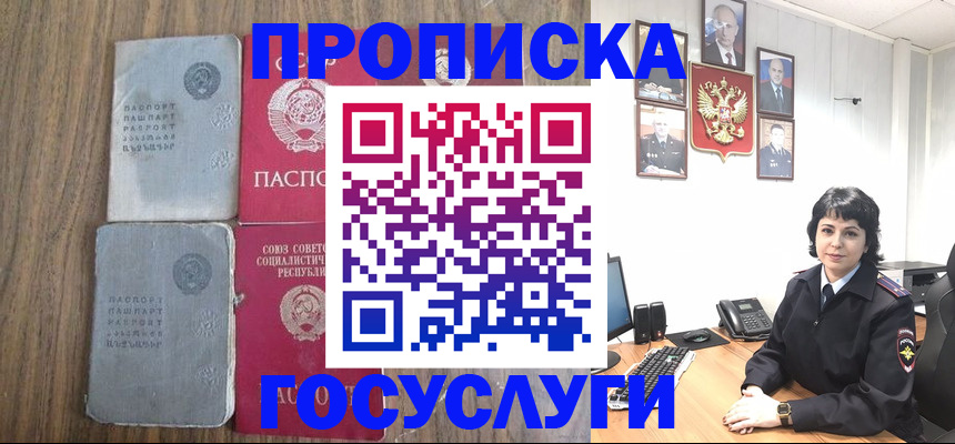 купить прописку в Амурске