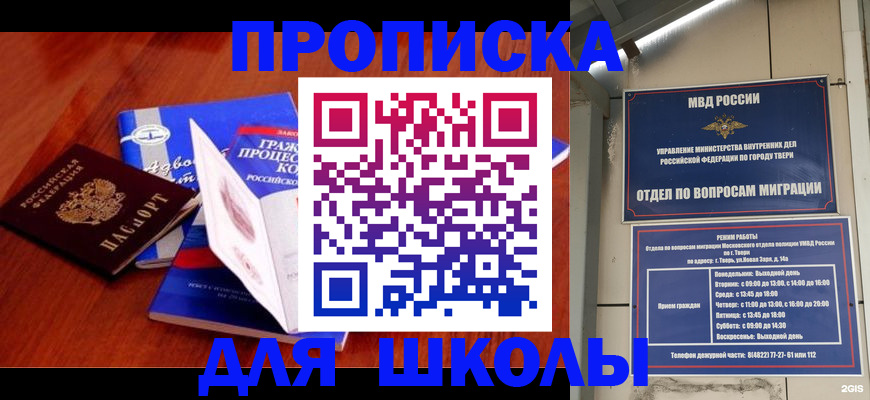 прописка ребенка в Амурске