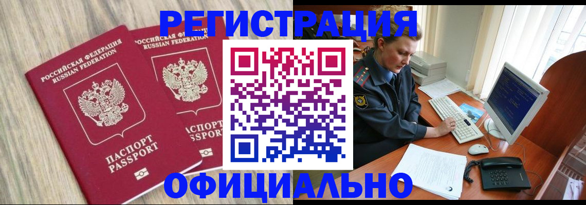 временная регистрация собственник в Амурске