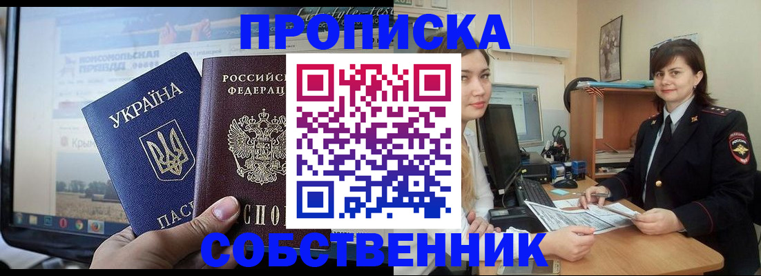 регистрация в Амурске