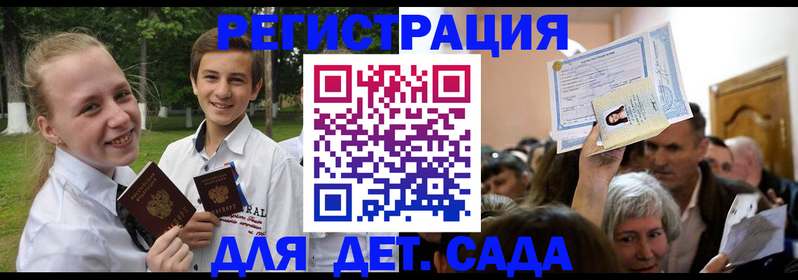 прописка для школы в Амурске